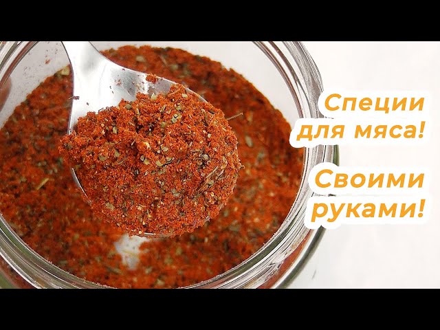 Какая приправа лучше к шашлыку для аромата и вкуса - «Кулинарные рецепты»